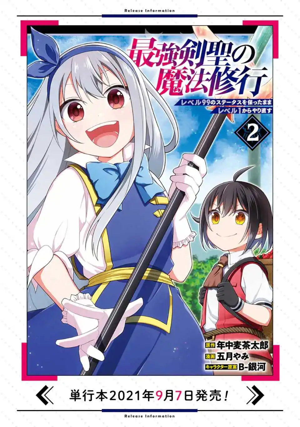 Saikyou Kensei no Mahou Shugyou: Level 99 no Status wo Tamotta Mama Level 1 kara Yarinaosu Chapter 5.2 17